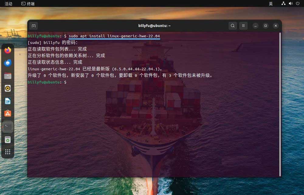 如何安装HWE内核? Ubuntu安装hwe内核解决硬件太新的问题插图2