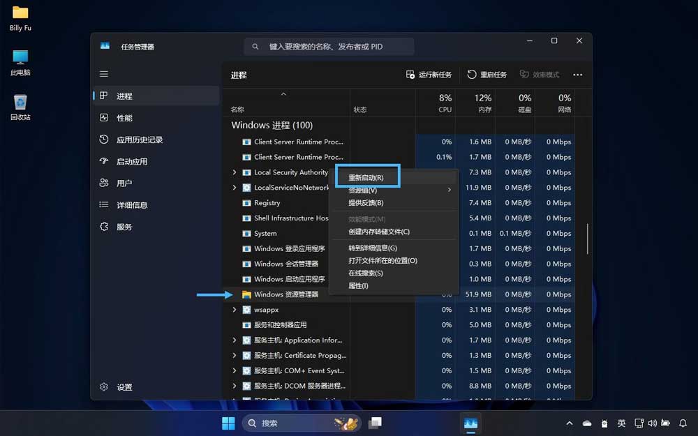如何重启任务资源管理器? Win11文件资源管理器卡死的2种重启方法插图1 如何重启任务资源管理器? Win11文件资源管理器卡死的2种重启方法插图1