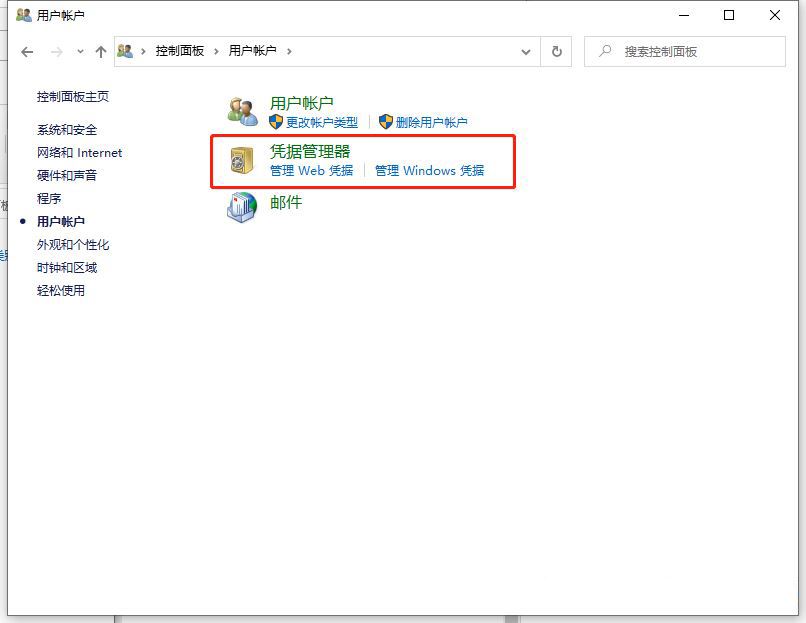 win10网络凭据密码怎么取消? win10关闭网络凭据密码的方法插图2