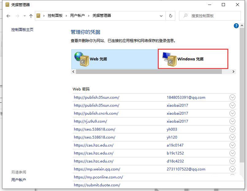 win10网络凭据密码怎么取消? win10关闭网络凭据密码的方法插图3