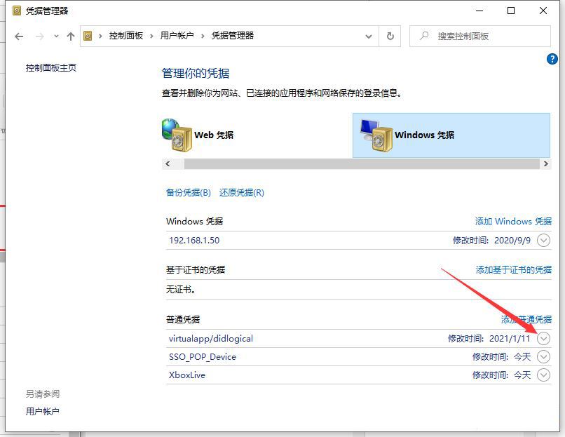 win10网络凭据密码怎么取消? win10关闭网络凭据密码的方法插图4
