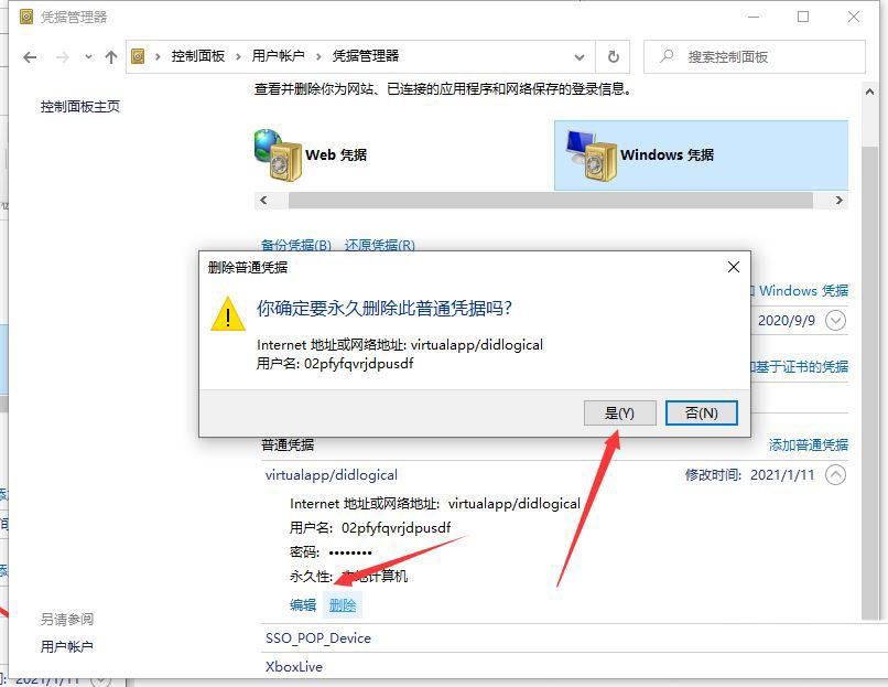 win10网络凭据密码怎么取消? win10关闭网络凭据密码的方法插图5