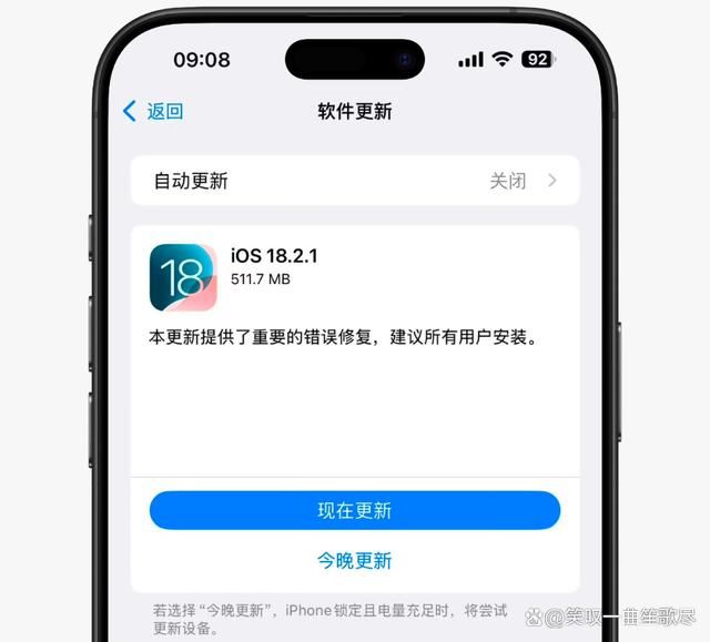 苹果iOS18.2.1正式版紧急发布: 修复4大项Bug建议立刻安装插图2