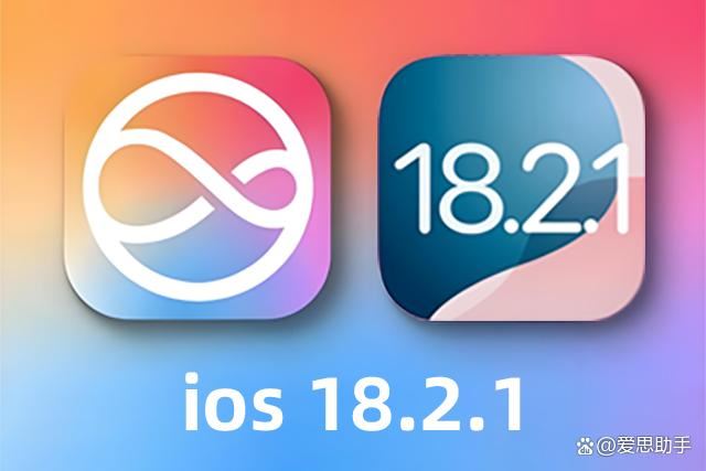 苹果iOS18.2.1正式版紧急发布: 修复4大项Bug建议立刻安装插图