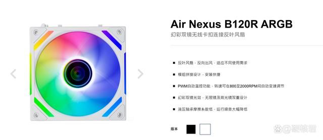 高颜值高性能积木风扇推荐! 银昕Air Nexus B120 ARGB风扇体验测评插图9