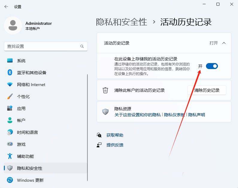 如何一键清除安全中心保护历史记录? Win11保护历史记录的删除方法插图6