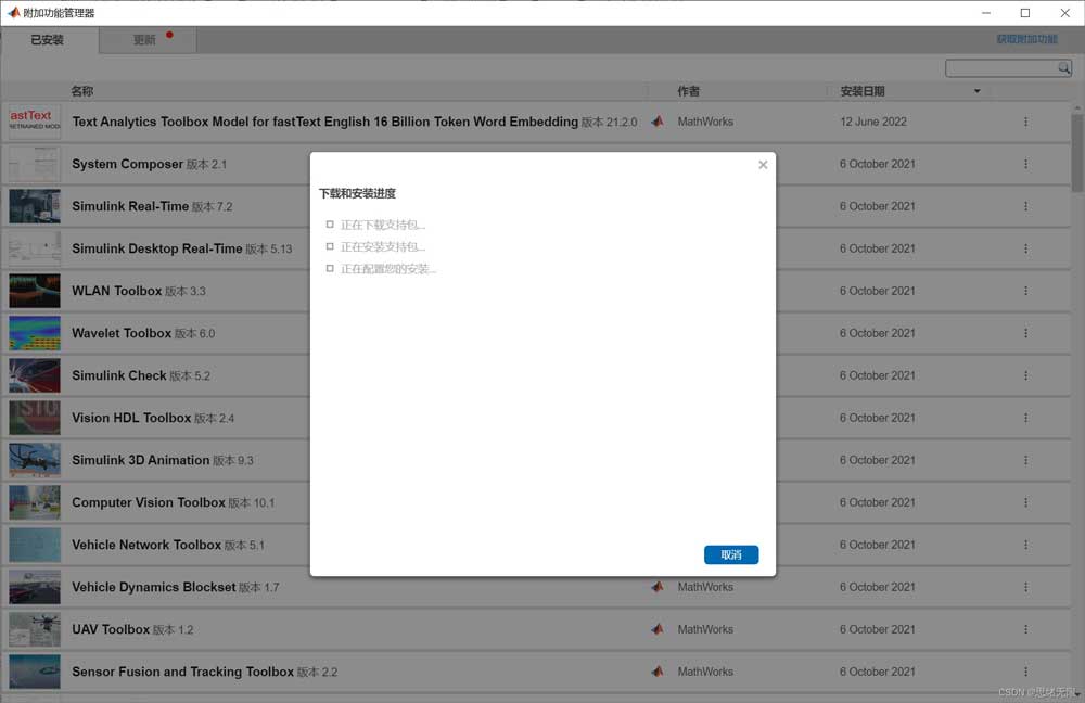 matlab中资源管理器无法安装资源怎么办? matlab不安装资源失败的解决办法插图8