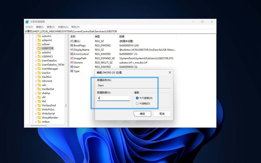 Win11怎么禁用USB端口和USB存储设备? 电脑禁用usb存储设备的技巧插图3