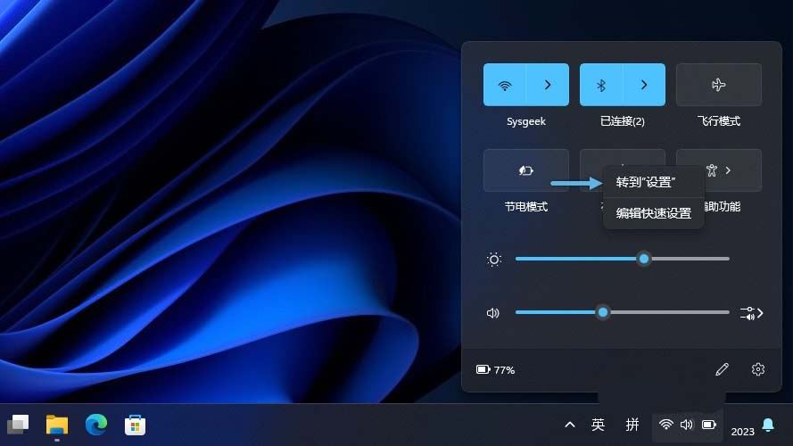 Win11系统快速设置面板全攻略:一键直达重要功能插图3 Win11系统快速设置面板全攻略:一键直达重要功能插图3