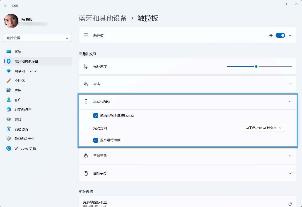 效率提升全靠这几招! Win11触摸板优化秘籍插图3