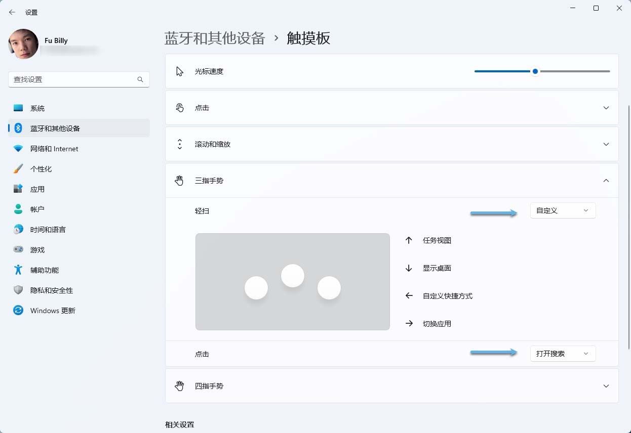 效率提升全靠这几招! Win11触摸板优化秘籍插图4