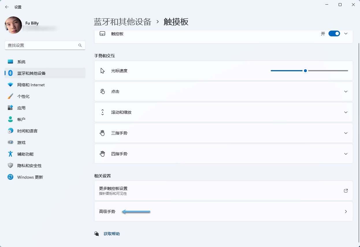 效率提升全靠这几招! Win11触摸板优化秘籍插图6