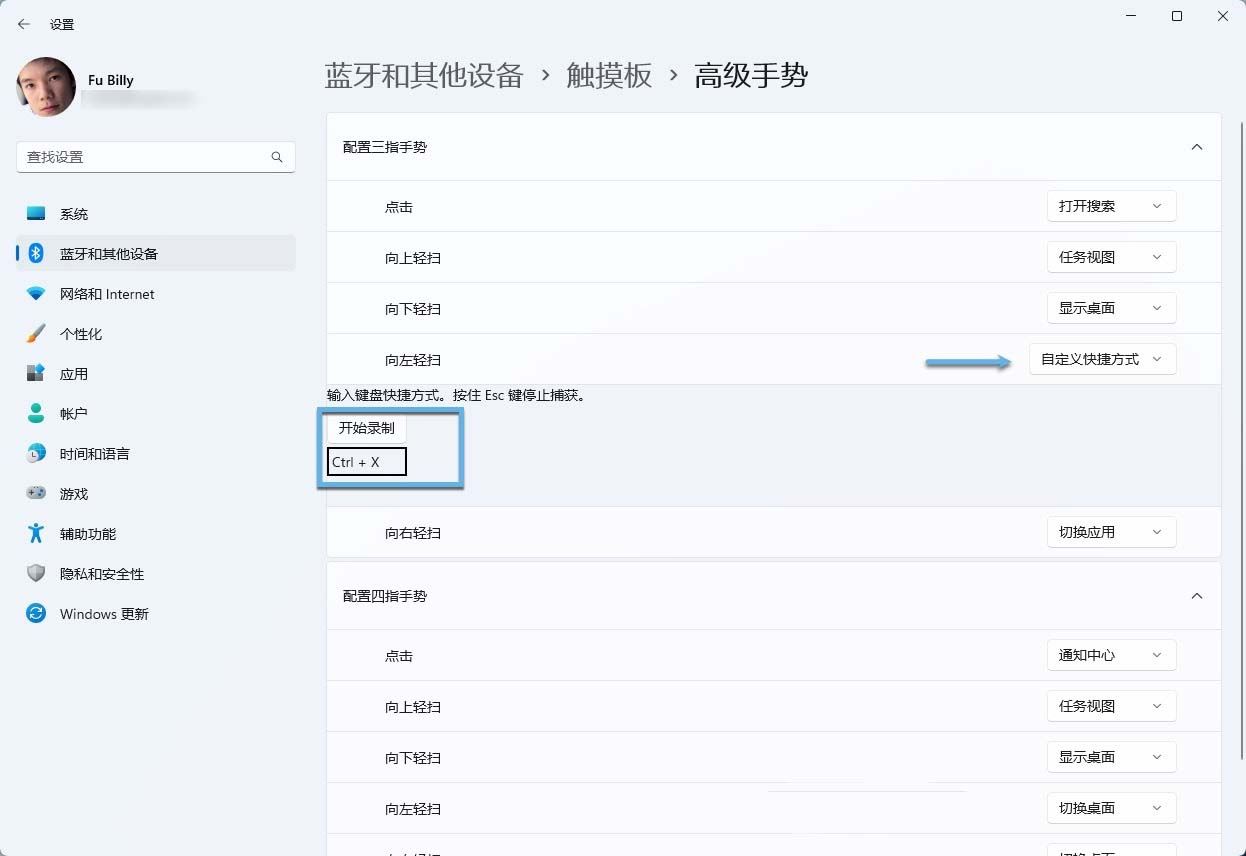 效率提升全靠这几招! Win11触摸板优化秘籍插图8