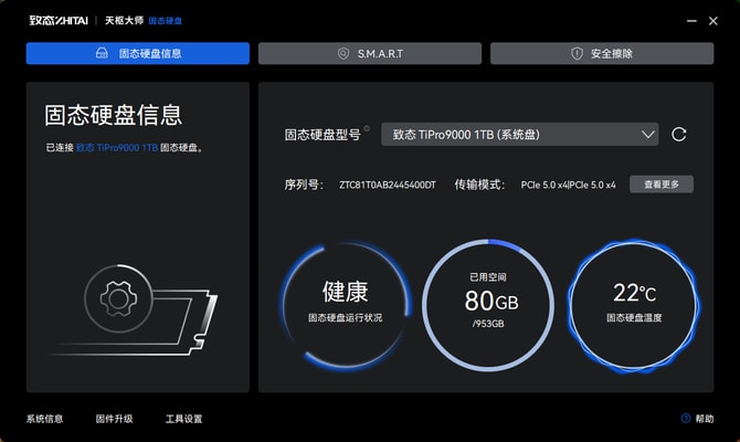 致态TiPro9000固态硬盘怎么样 致态TiPro9000固态硬盘评测插图8