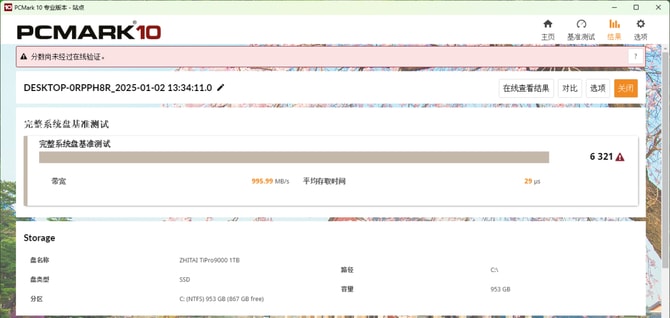 致态TiPro9000固态硬盘怎么样 致态TiPro9000固态硬盘评测插图13