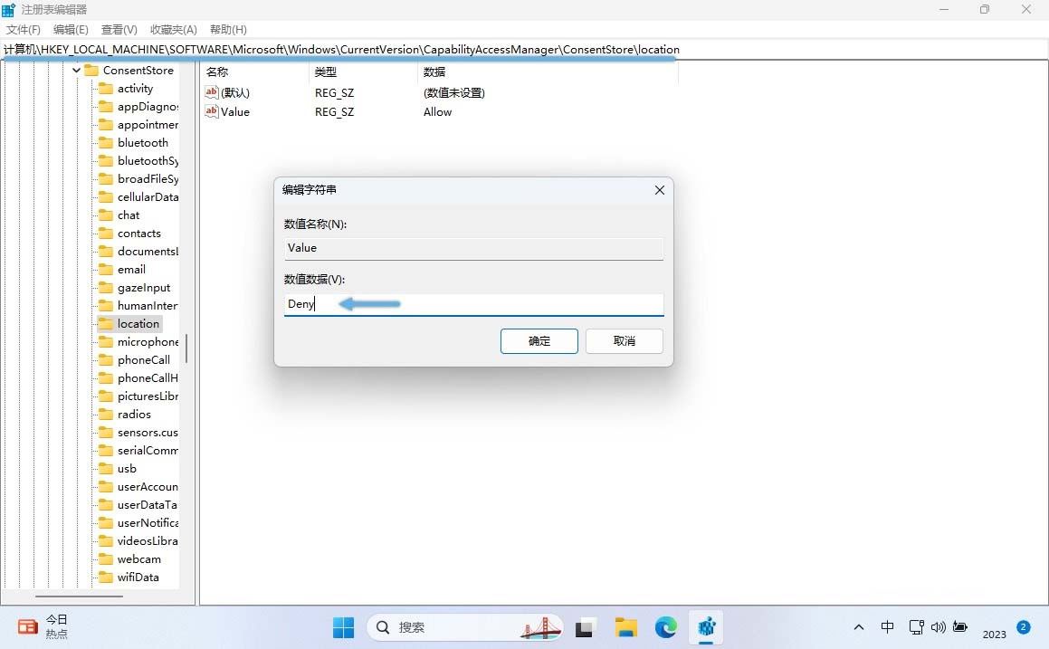 如何启用/禁用和管理Win11定位服务? Win11轻松掌握位置服务设置插图4