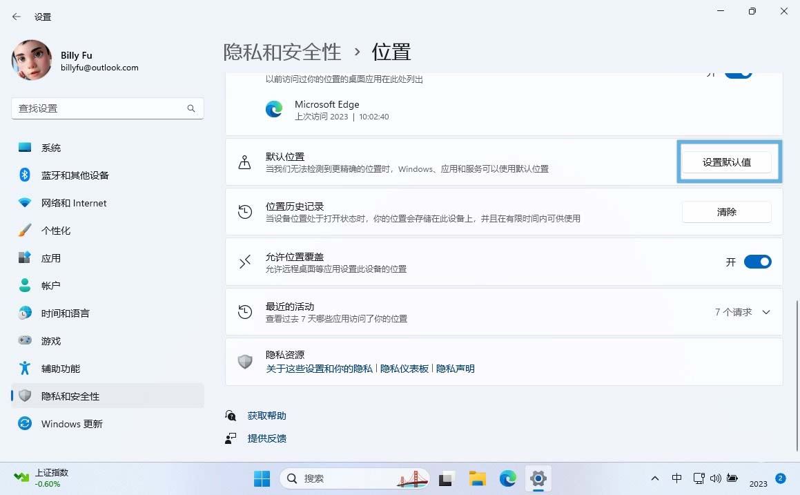 如何启用/禁用和管理Win11定位服务? Win11轻松掌握位置服务设置插图7