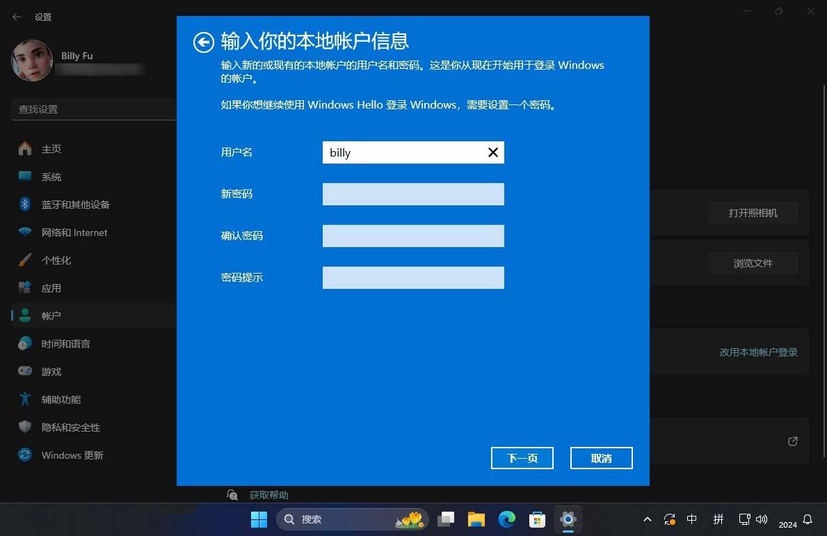 9招教你保护个人信息! Win11隐私保护设置设置指南插图2 9招教你保护个人信息! Win11隐私保护设置设置指南插图2
