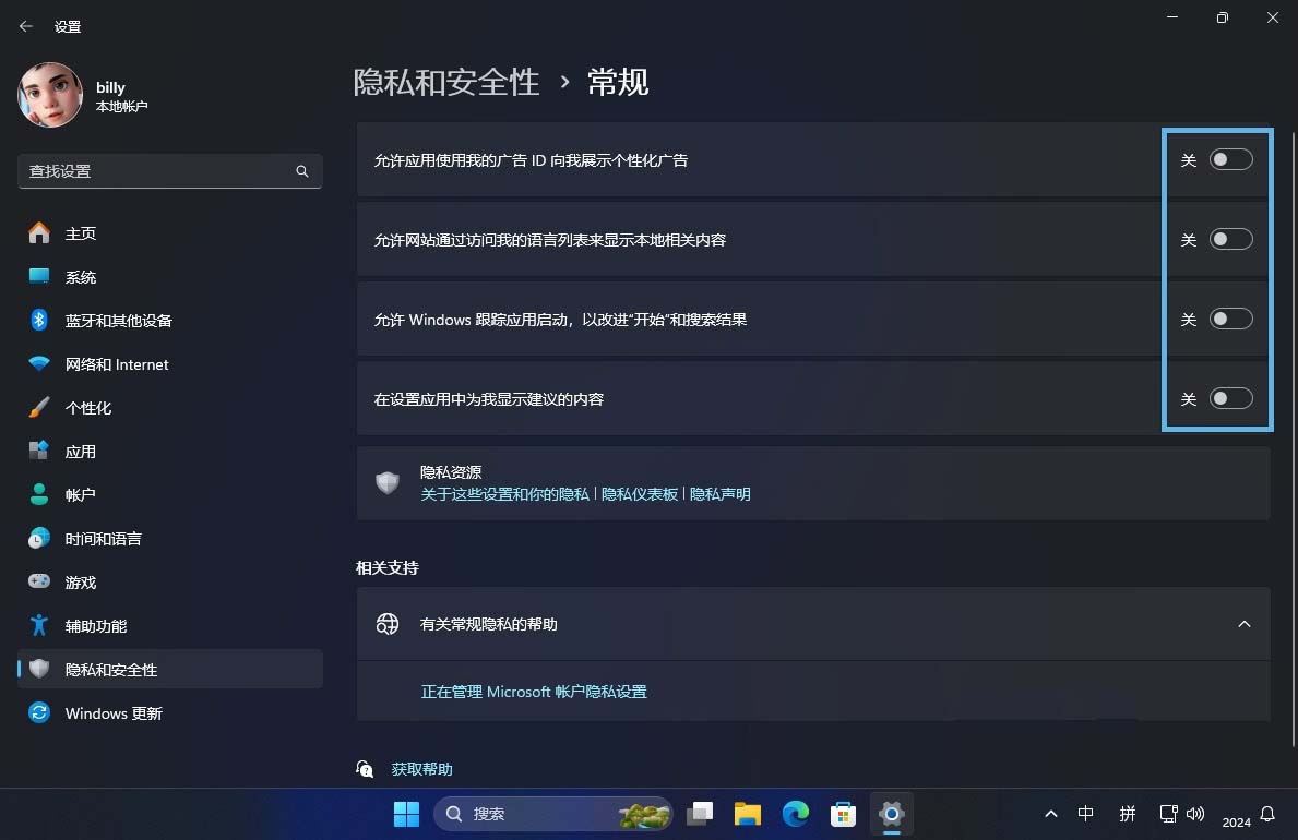 9招教你保护个人信息! Win11隐私保护设置设置指南插图3 9招教你保护个人信息! Win11隐私保护设置设置指南插图3