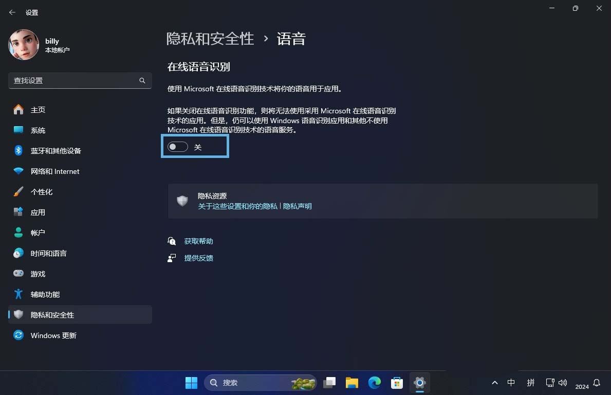 9招教你保护个人信息! Win11隐私保护设置设置指南插图4 9招教你保护个人信息! Win11隐私保护设置设置指南插图4
