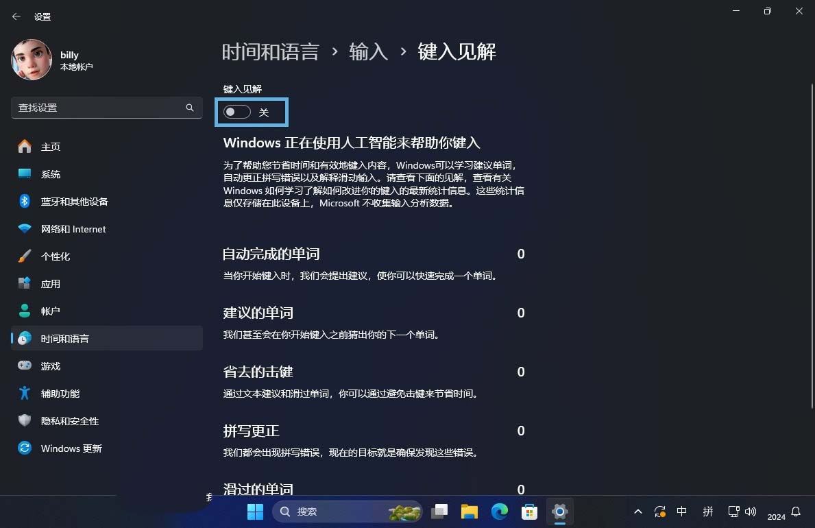 9招教你保护个人信息! Win11隐私保护设置设置指南插图5 9招教你保护个人信息! Win11隐私保护设置设置指南插图5