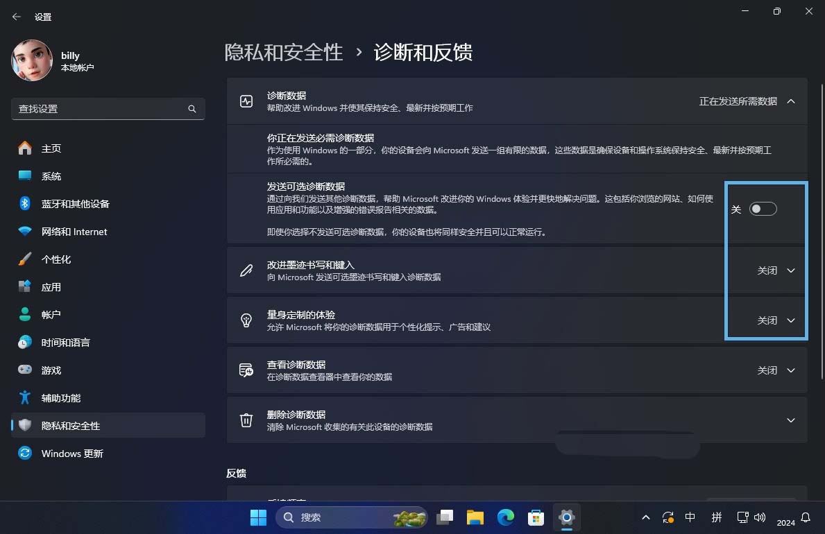 9招教你保护个人信息! Win11隐私保护设置设置指南插图6 9招教你保护个人信息! Win11隐私保护设置设置指南插图6