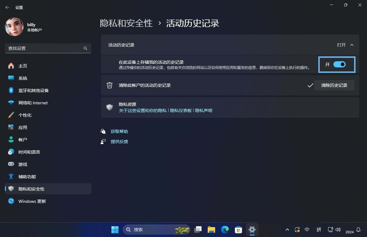 9招教你保护个人信息! Win11隐私保护设置设置指南插图7 9招教你保护个人信息! Win11隐私保护设置设置指南插图7