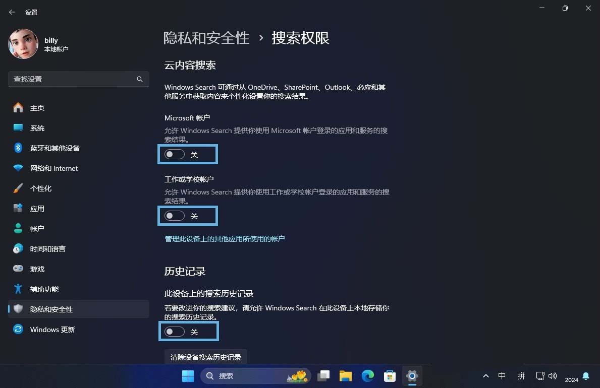 9招教你保护个人信息! Win11隐私保护设置设置指南插图8 9招教你保护个人信息! Win11隐私保护设置设置指南插图8