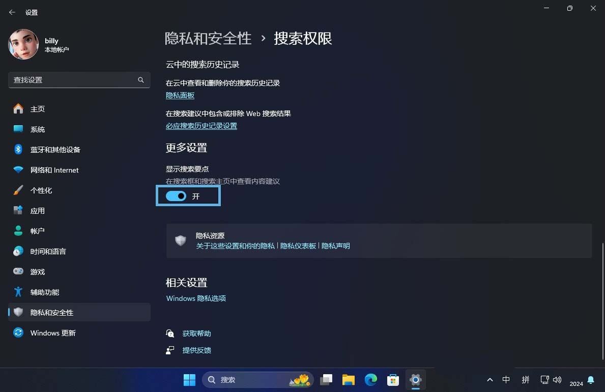9招教你保护个人信息! Win11隐私保护设置设置指南插图9 9招教你保护个人信息! Win11隐私保护设置设置指南插图9