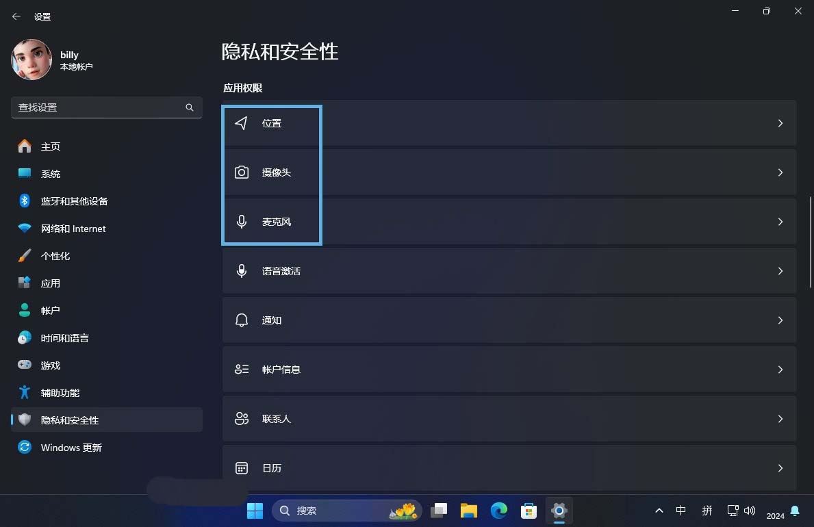 9招教你保护个人信息! Win11隐私保护设置设置指南插图10 9招教你保护个人信息! Win11隐私保护设置设置指南插图10