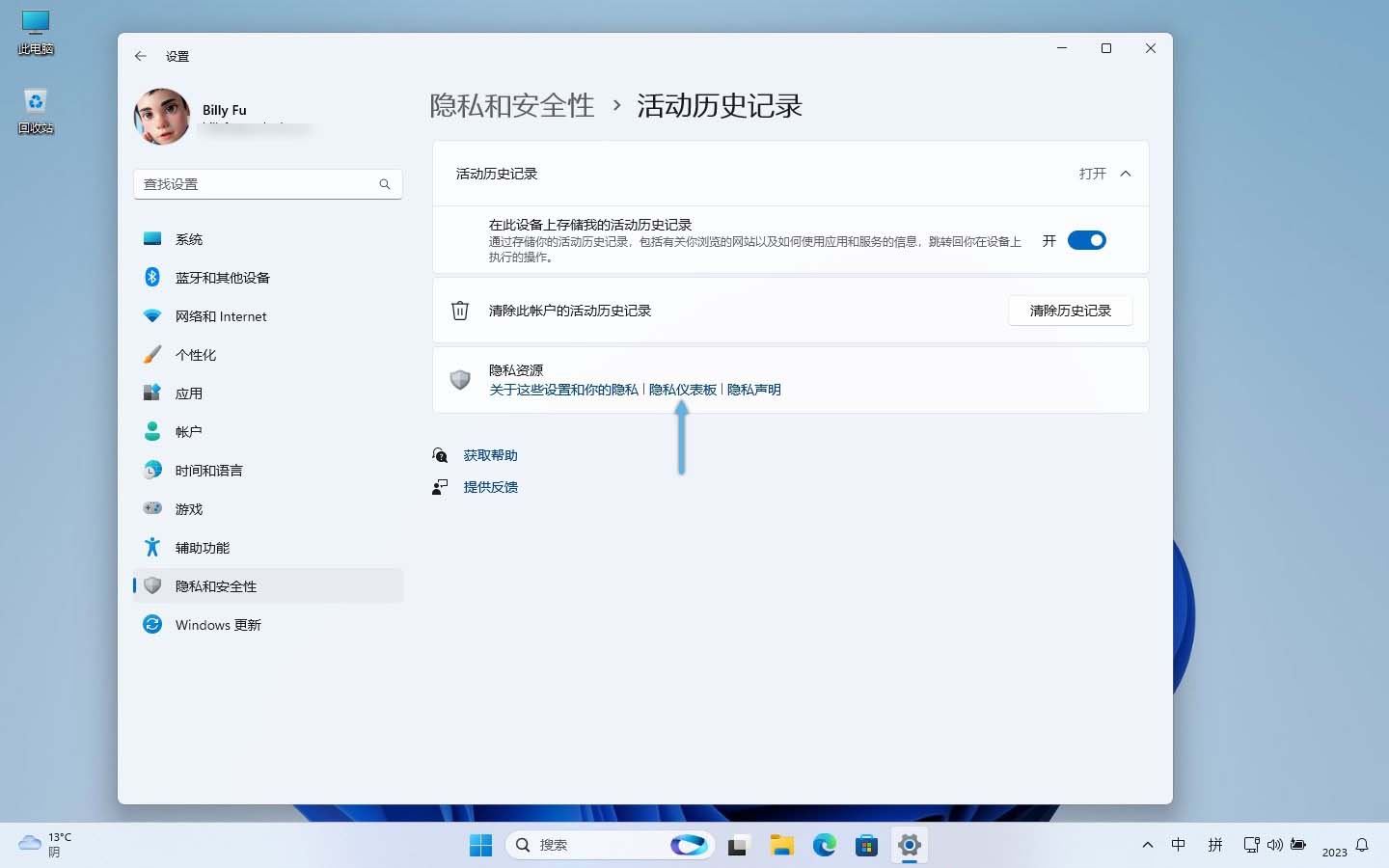 Win11活动历史记录如何查看管理/禁用和清除?插图1