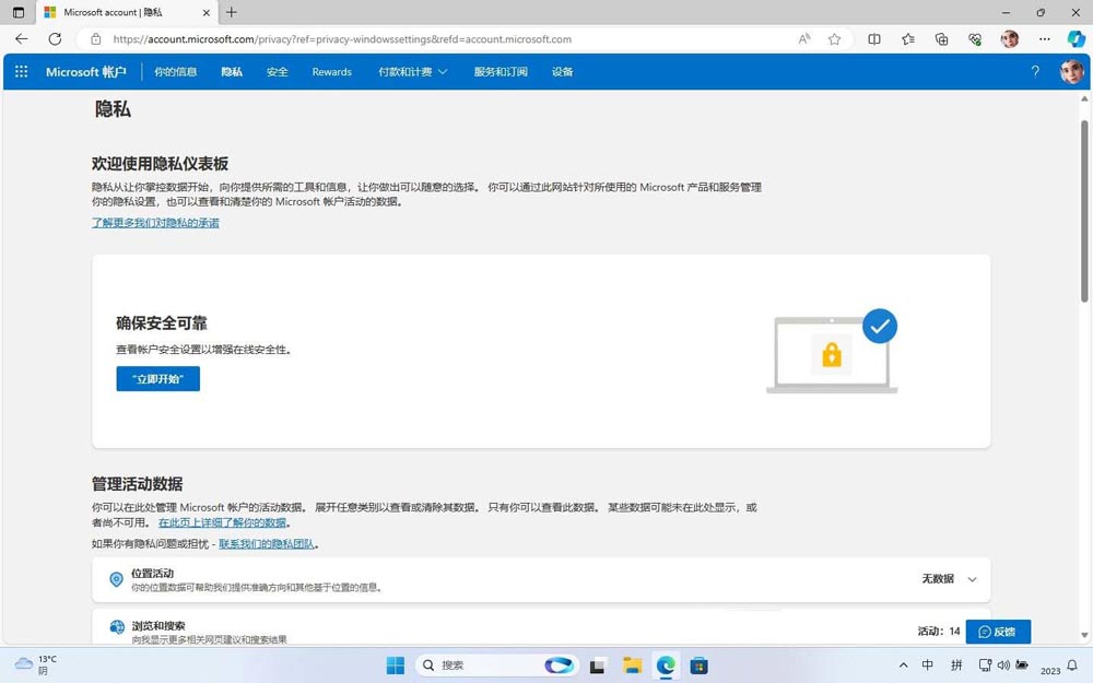 Win11活动历史记录如何查看管理/禁用和清除?插图2