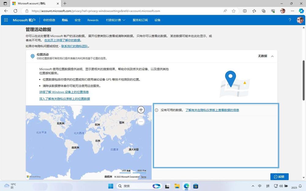 Win11活动历史记录如何查看管理/禁用和清除?插图3