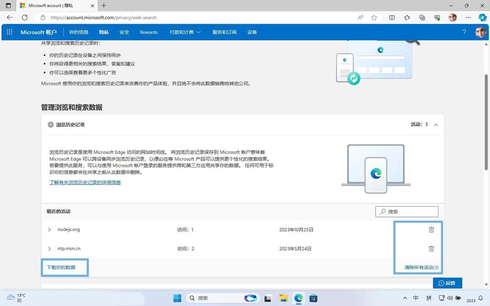 Win11活动历史记录如何查看管理/禁用和清除?插图4