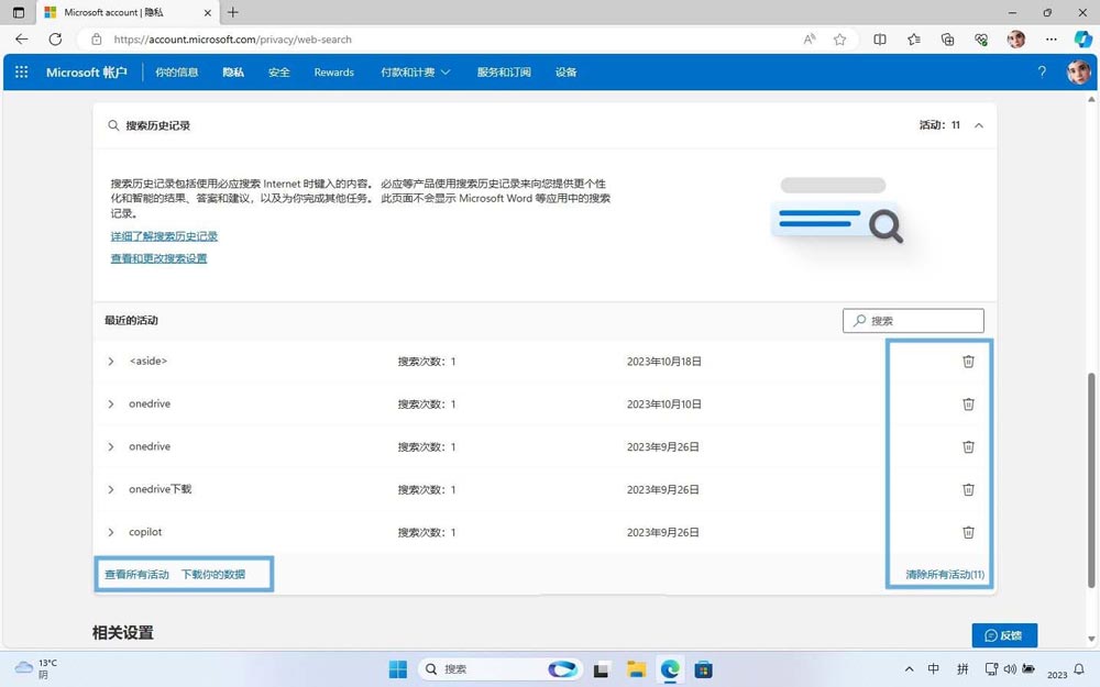 Win11活动历史记录如何查看管理/禁用和清除?插图5