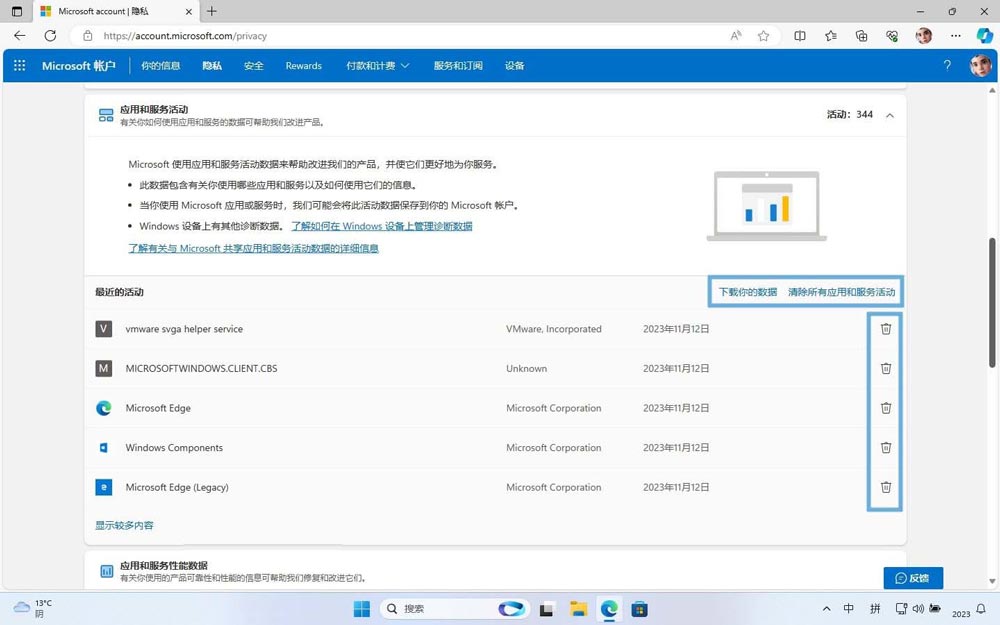 Win11活动历史记录如何查看管理/禁用和清除?插图6