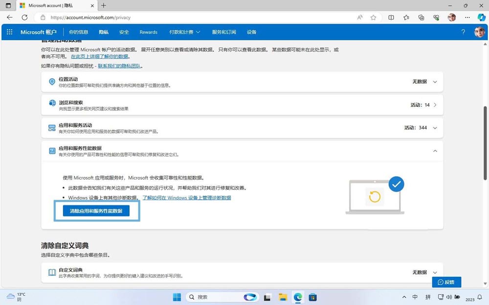 Win11活动历史记录如何查看管理/禁用和清除?插图7