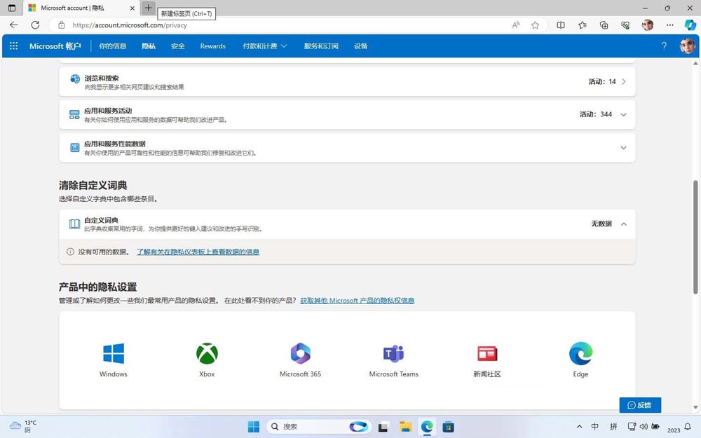Win11活动历史记录如何查看管理/禁用和清除?插图8