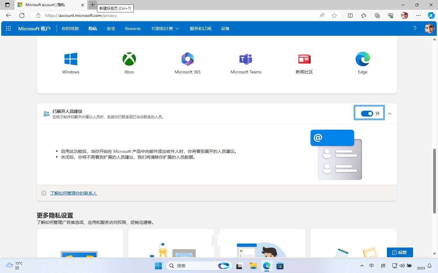 Win11活动历史记录如何查看管理/禁用和清除?插图9