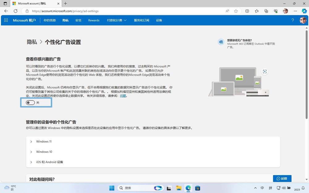 Win11活动历史记录如何查看管理/禁用和清除?插图10
