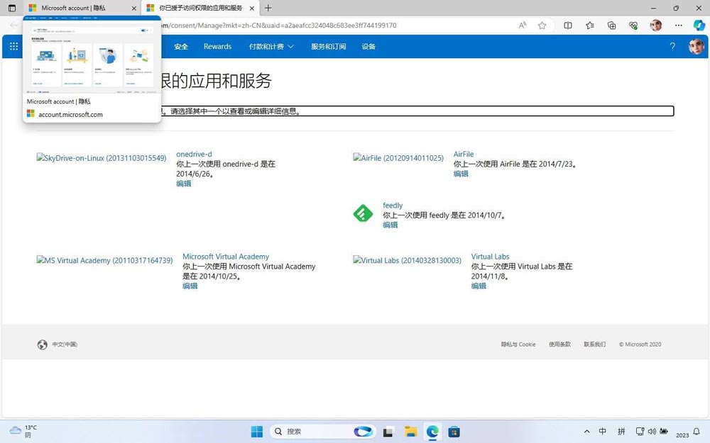 Win11活动历史记录如何查看管理/禁用和清除?插图11