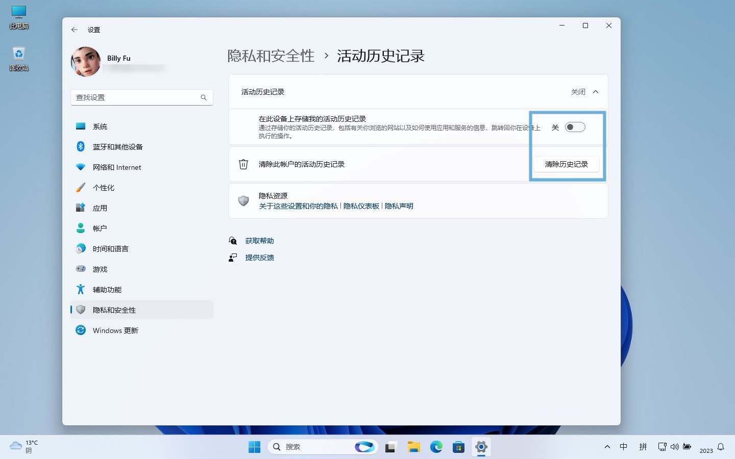 Win11活动历史记录如何查看管理/禁用和清除?插图12