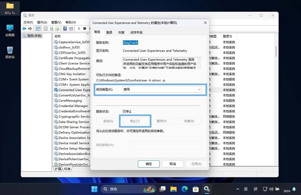 最大限度保护个人隐私! 轻松关闭Win11上遥测功能的技巧插图5 最大限度保护个人隐私! 轻松关闭Win11上遥测功能的技巧插图5