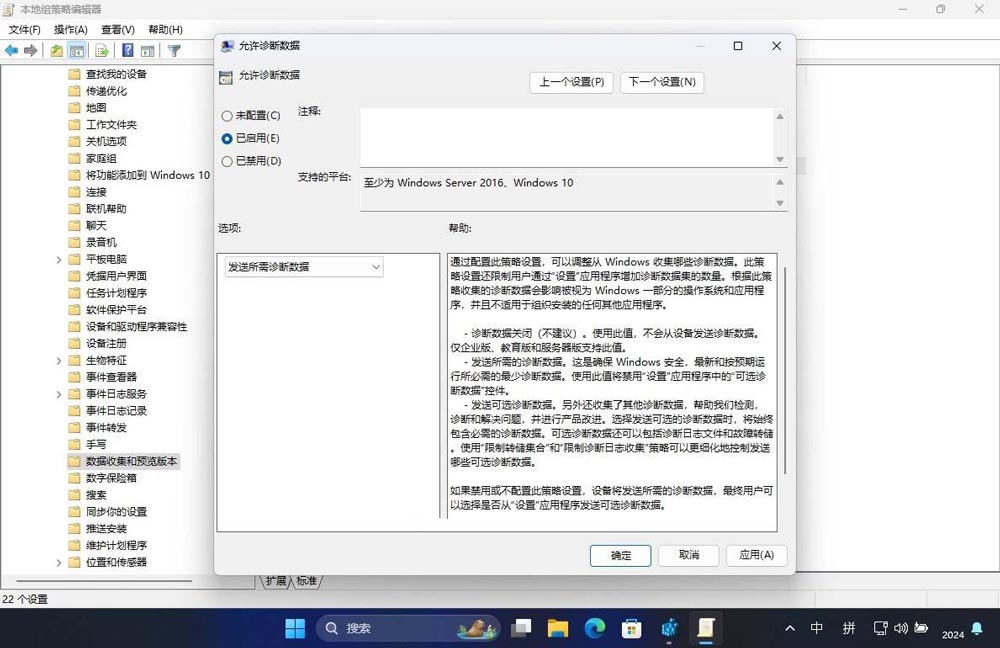最大限度保护个人隐私! 轻松关闭Win11上遥测功能的技巧插图7 最大限度保护个人隐私! 轻松关闭Win11上遥测功能的技巧插图7