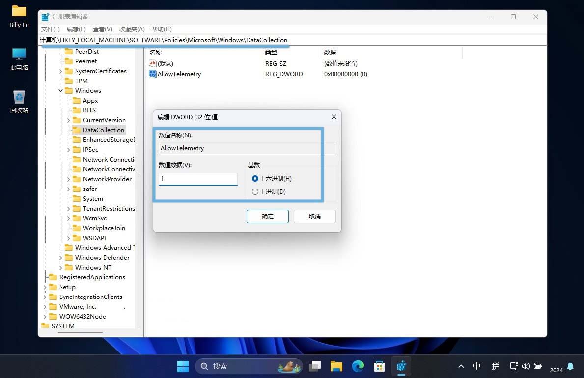 最大限度保护个人隐私! 轻松关闭Win11上遥测功能的技巧插图8 最大限度保护个人隐私! 轻松关闭Win11上遥测功能的技巧插图8