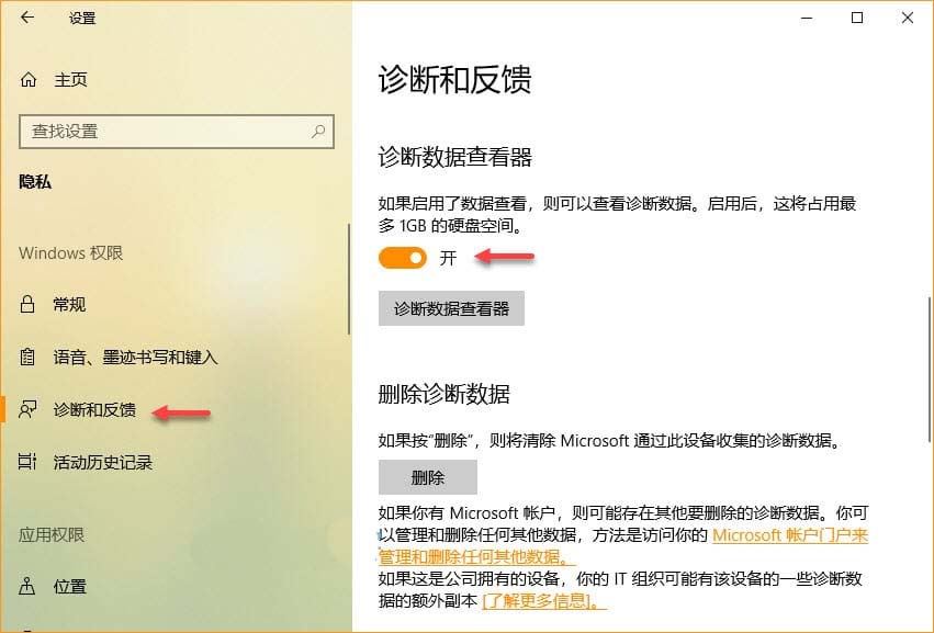 Win10诊断数据查看器怎么用? win10诊断数据设置方法插图1 Win10诊断数据查看器怎么用? win10诊断数据设置方法插图1