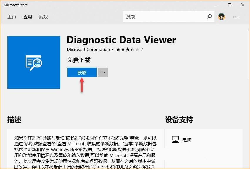 Win10诊断数据查看器怎么用? win10诊断数据设置方法插图2 Win10诊断数据查看器怎么用? win10诊断数据设置方法插图2
