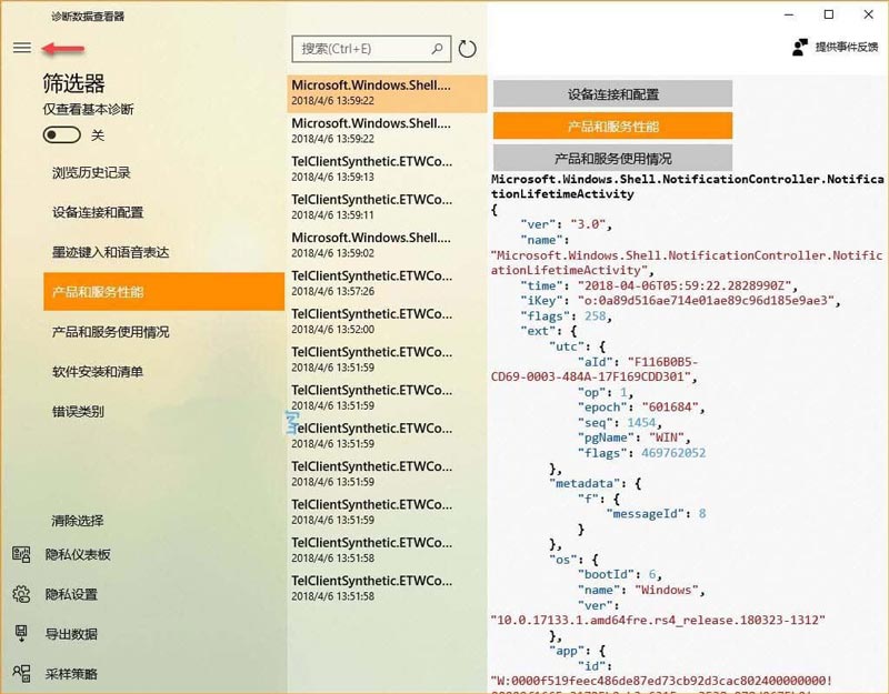 Win10诊断数据查看器怎么用? win10诊断数据设置方法插图4 Win10诊断数据查看器怎么用? win10诊断数据设置方法插图4