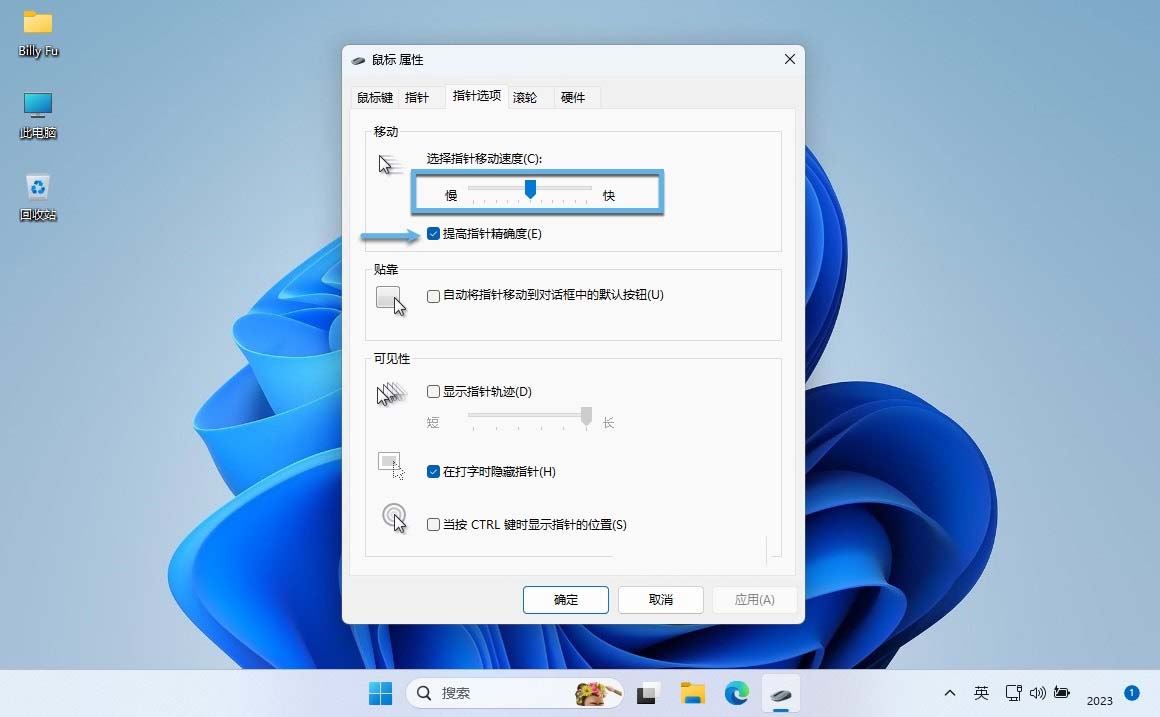 怎么调节Win11触摸板灵敏度? Win11笔记本触摸板灵敏度调整全攻略插图4 怎么调节Win11触摸板灵敏度? Win11笔记本触摸板灵敏度调整全攻略插图4