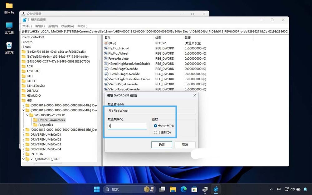 Win11鼠标新玩法! 3招教你轻松反转Win11鼠标滚动方向插图3
